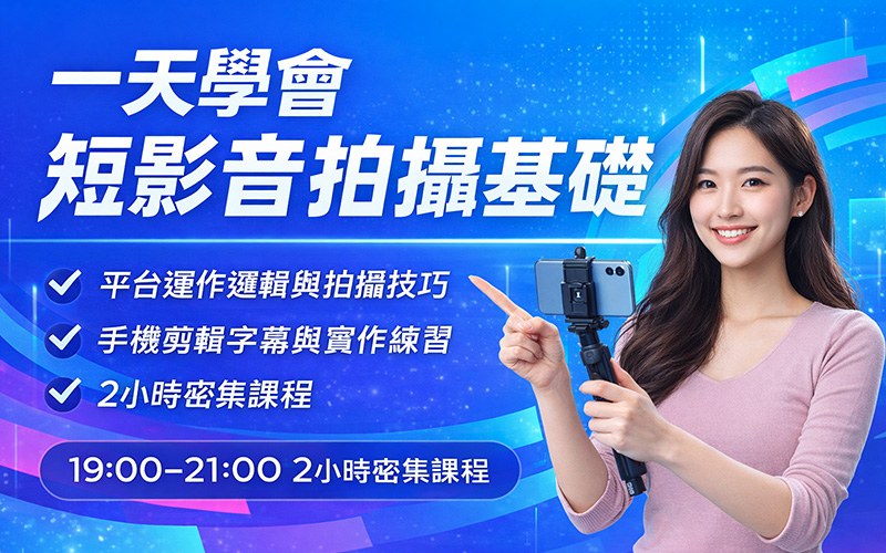 課程即將開課，敬請期待！